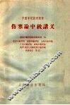 伤寒论中级讲义 封面