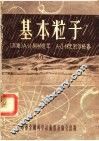 基本粒子 封面