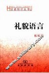 礼貌语言 封面
