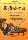 忍者的心法  珍藏插图本 封面