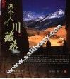 两个人的川藏路 封面