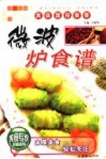 微波炉食谱 封面