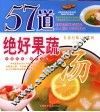 57道绝好果蔬汤 封面