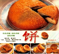 中式面点  04  饼 封面