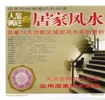 人居两旺之居家风水 封面