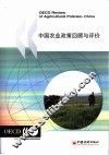 中国农业政策回顾与评价 封面