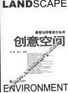 创意空间 封面