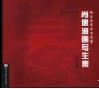 哈尔滨市老文艺家肖像油画写生集  寒松纵老风标在 封面