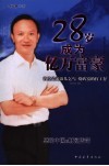 28岁成为亿万富豪 封面
