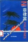 菲律宾 封面