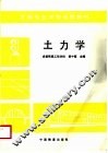 土力学 封面