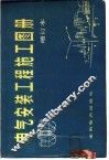 电气安装工程施工图册 封面