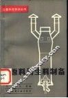 原料与生料制备 封面