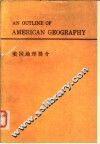 美国地理简介 封面