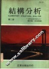 结构分析  第2册 封面