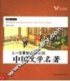 人一生要知道的50部中国文学名著  彩色插图本 封面