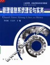 管理信息系统理论与实务 封面