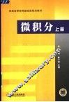 微积分  上 封面