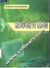 概率统计基础 封面