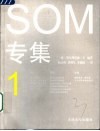 SOM专集 1 封面