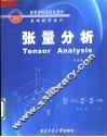 张量分析 封面