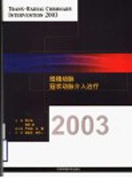 经桡动脉冠状动脉介入治疗  2003 封面