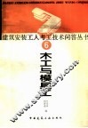 木工与模具工 封面