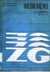 城镇规划 封面