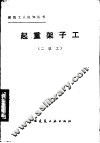 起重架子工  二级工 封面