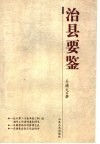 治县要鉴 封面
