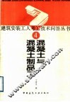 混凝土工与混凝土制品工 封面