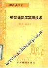 砖瓦抹灰工实用技术 封面