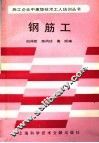 钢筋工 封面