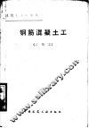 钢筋混凝土工  二级工 封面