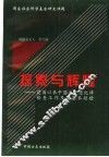 探索与辉煌  建国以来中国共产党纪律检查工作及其基本经验 封面