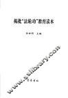 揭批“法轮功”教育读本 封面