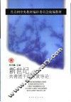 新世纪共青团干部素质导论 封面