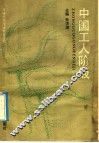 中国工人阶级 封面