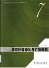 四十五年精粹：同济大学城市规划专业学生作业集 封面