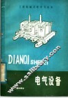 电气设备 封面