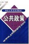 公共政策 封面