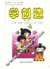 学创造  第7册 封面