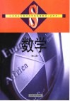 数学  第2册 封面
