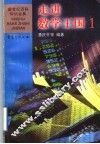 走进数学王国  1 封面