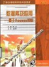 数据库及应用 基于Access 2002 封面