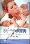 孕产育小百科 封面