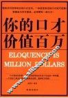 你的口才价值百万 封面