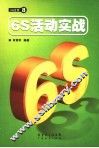 6S活动实战 封面
