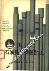 国外石油钻采钢管加工 封面