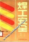 焊工安全培训教材 封面